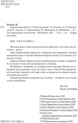 Королевская кровь: Темное наследие - Фото 5