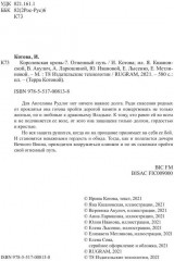 Королевская кровь: Огненный путь - Фото 4