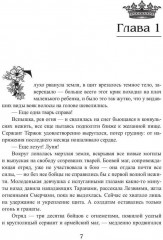 Королевская кровь: Огненный путь - Фото 7