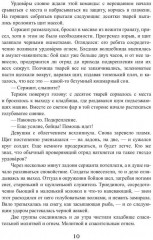 Королевская кровь: Огненный путь - Фото 9