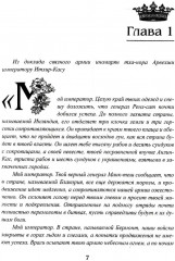 Королевская кровь: Горький пепел - Фото 2