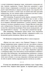 Королевская кровь: Горький пепел - Фото 3