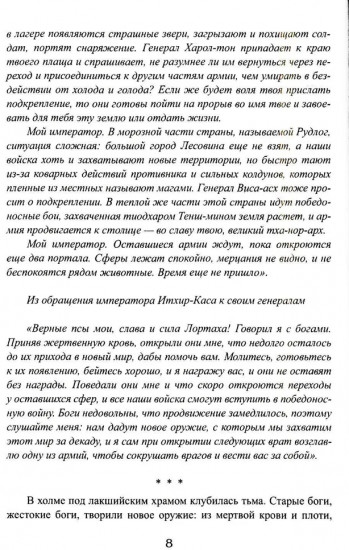 Королевская кровь: Горький пепел