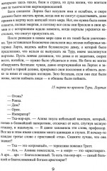 Королевская кровь: Горький пепел - Фото 4