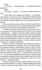 Королевская кровь: Горький пепел - Фото 5