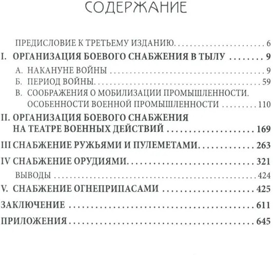 Боевое снабжение русской армии в мировую войну