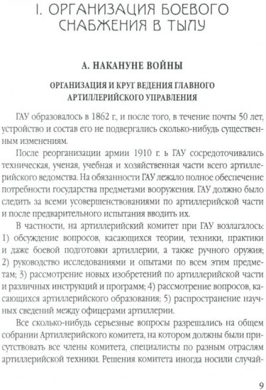 Боевое снабжение русской армии в мировую войну