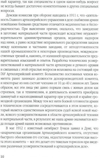 Боевое снабжение русской армии в мировую войну