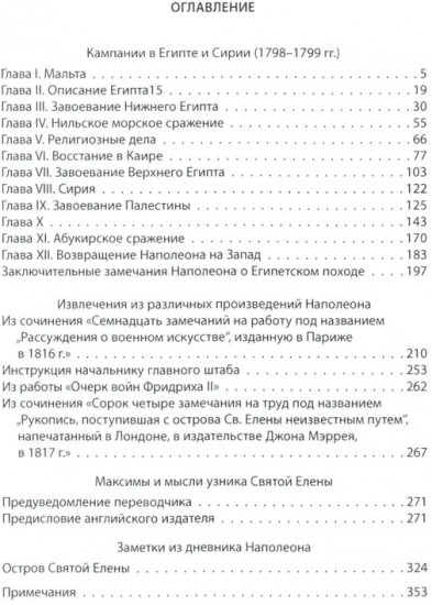 Мысли узника святой Елены