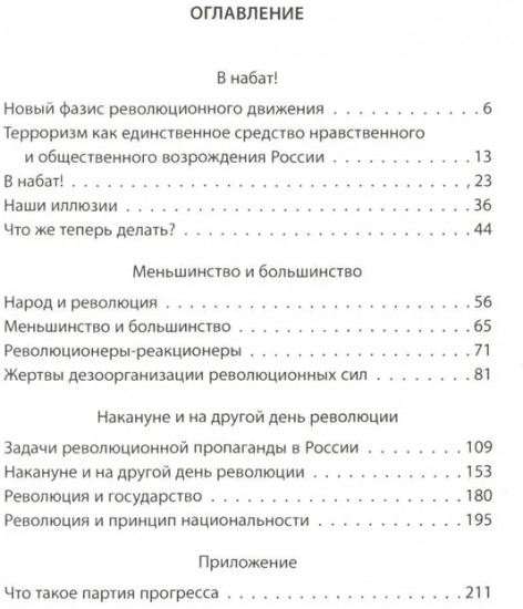 Активное меньшинство и власть России