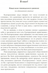 Активное меньшинство и власть России - Фото 2
