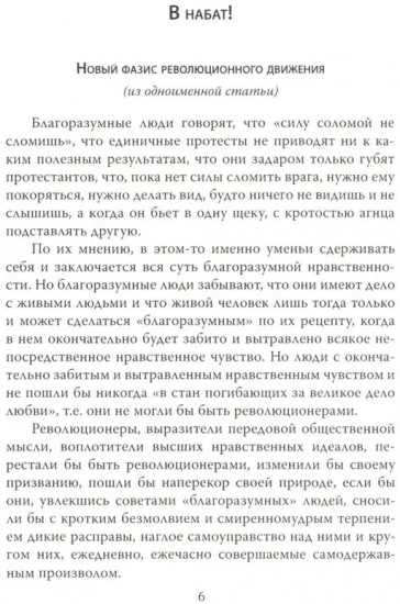 Активное меньшинство и власть России