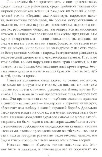 Активное меньшинство и власть России
