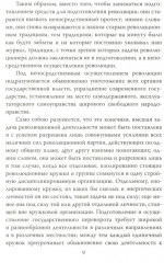 Активное меньшинство и власть России - Фото 5