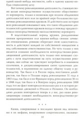 Активное меньшинство и власть России - Фото 6