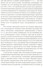 Активное меньшинство и власть России - Фото 7