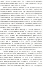 Активное меньшинство и власть России - Фото 8