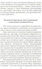 Активное меньшинство и власть России - Фото 9