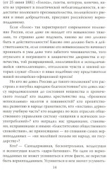 Активное меньшинство и власть России - Фото 10
