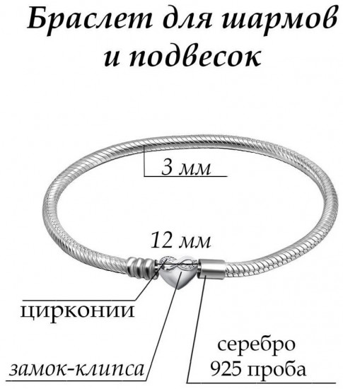 Браслет из серебра с фианитами