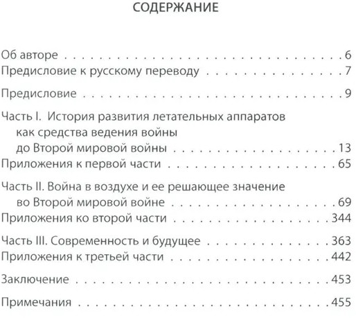 Властелины воздуха. Энциклопедия воздушного боя