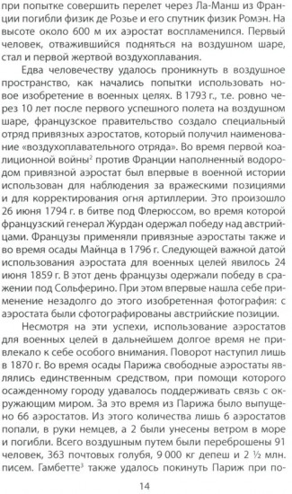 Властелины воздуха. Энциклопедия воздушного боя