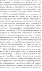 Как я воевал с Россией - Фото 1