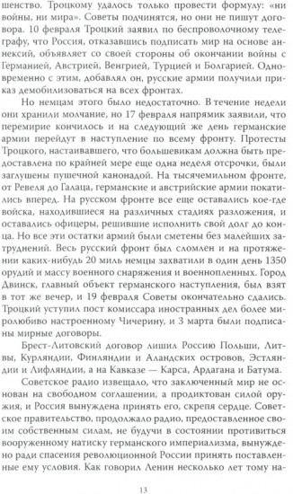 Как я воевал с Россией