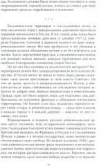 Как я воевал с Россией - Фото 2