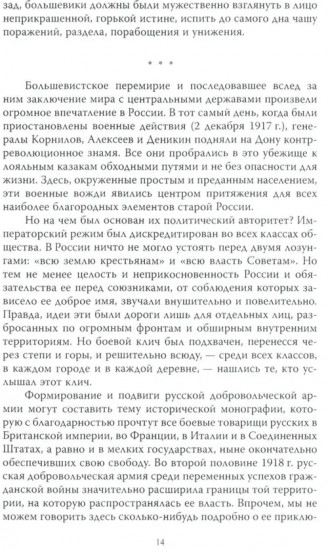 Как я воевал с Россией