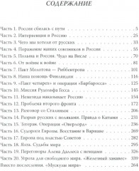 Как я воевал с Россией - Фото 3