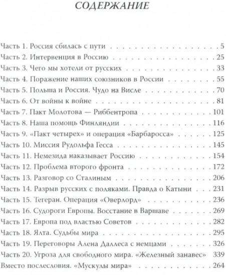 Как я воевал с Россией