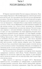 Как я воевал с Россией - Фото 4