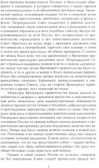 Как я воевал с Россией - Фото 5