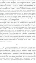 Как я воевал с Россией - Фото 6