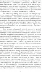 Как я воевал с Россией - Фото 7