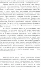 Как я воевал с Россией - Фото 8