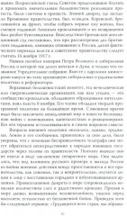 Как я воевал с Россией - Фото 9