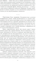 Как я воевал с Россией - Фото 11