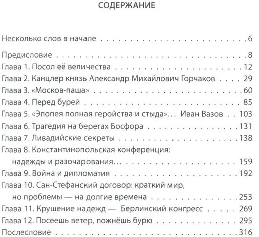 Битва за Балканы. В лабиринтах дипломатии