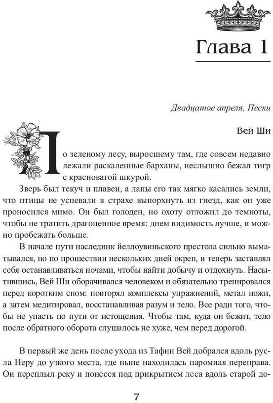 Королевская кровь: Чужие боги | Терра Котовой | Фото 6
