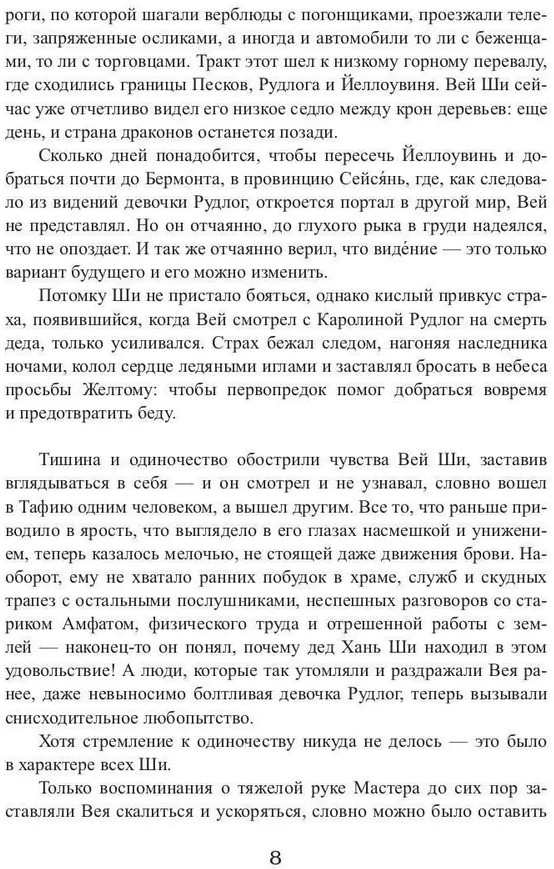 Королевская кровь: Чужие боги | Терра Котовой | Фото 7