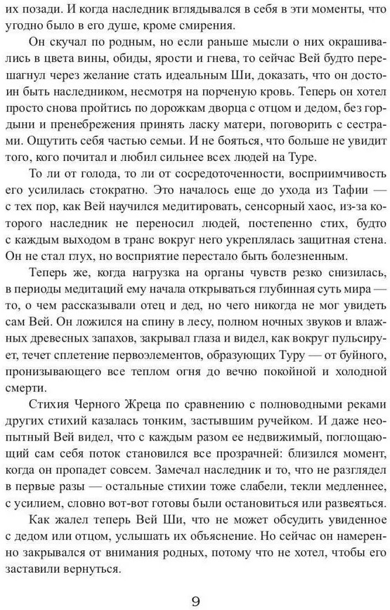 Королевская кровь: Чужие боги | Терра Котовой | Фото 8