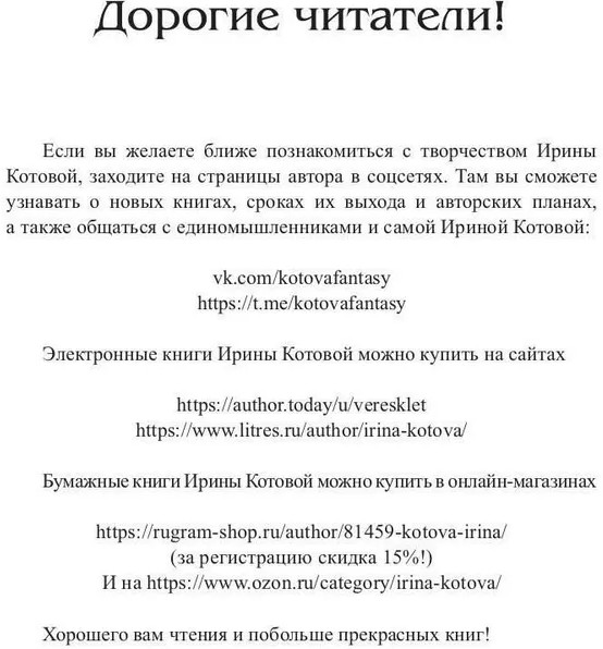 Королевская кровь: Чужие боги | Терра Котовой | Фото 14