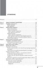 Клинические синдромы в неврологии. Руководство для врачей - Фото 1