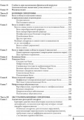 Клинические синдромы в неврологии. Руководство для врачей - Фото 3