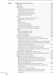 Клинические синдромы в неврологии. Руководство для врачей - Фото 4