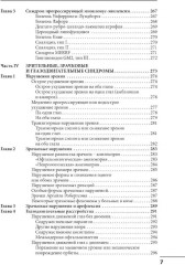 Клинические синдромы в неврологии. Руководство для врачей - Фото 5