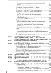 Клинические синдромы в неврологии. Руководство для врачей - Фото 6