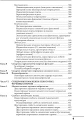Клинические синдромы в неврологии. Руководство для врачей - Фото 7